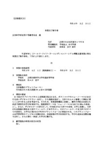 令和4年度　WWLコンソーシアム構築支援事業完了報告書等の公開について